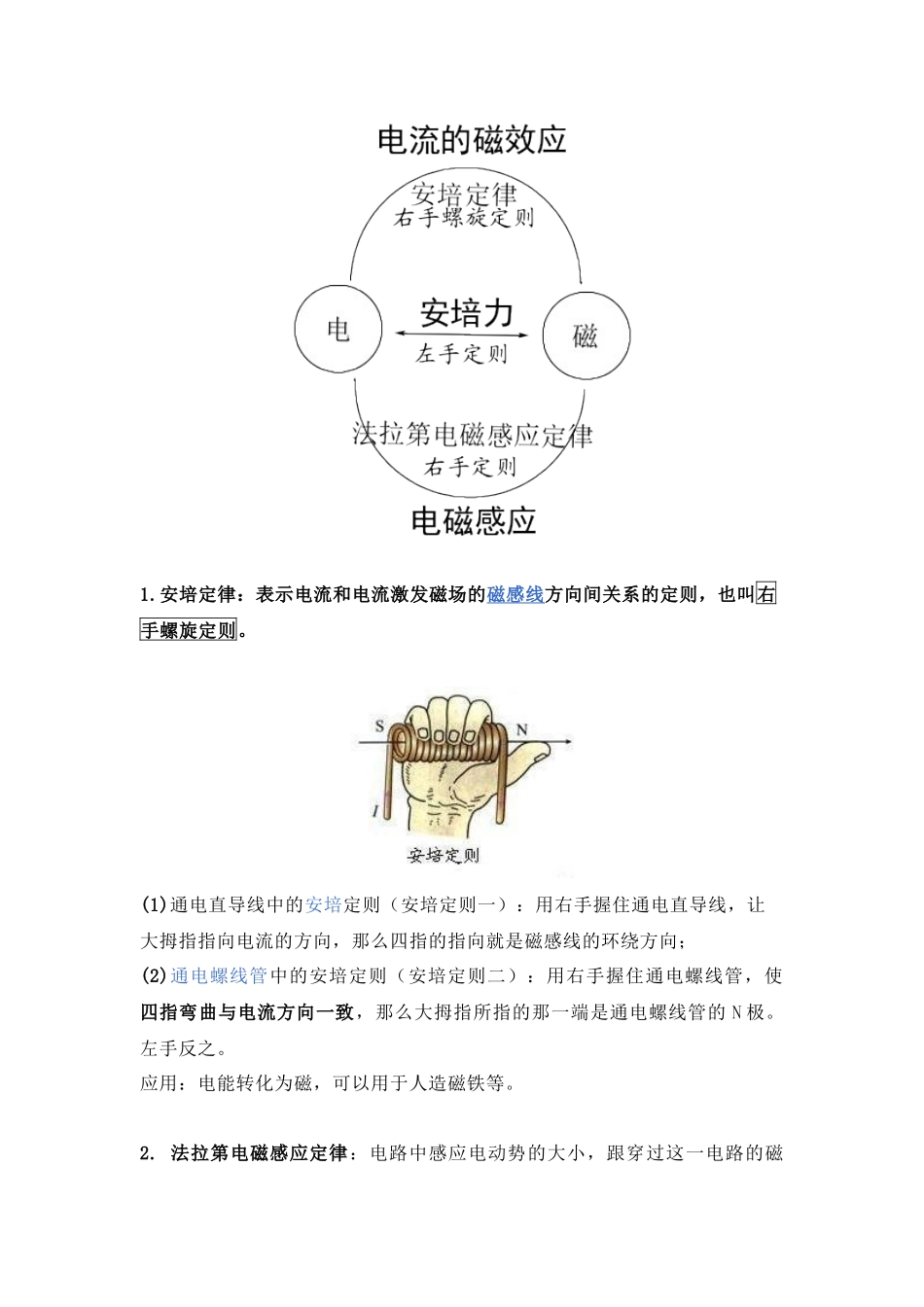 初中物理电磁感应发电机知识点与习题(含答案)好_第1页