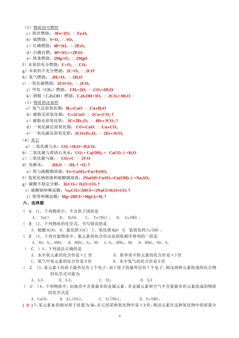 初中化学用语训练题(含答案)_第3页