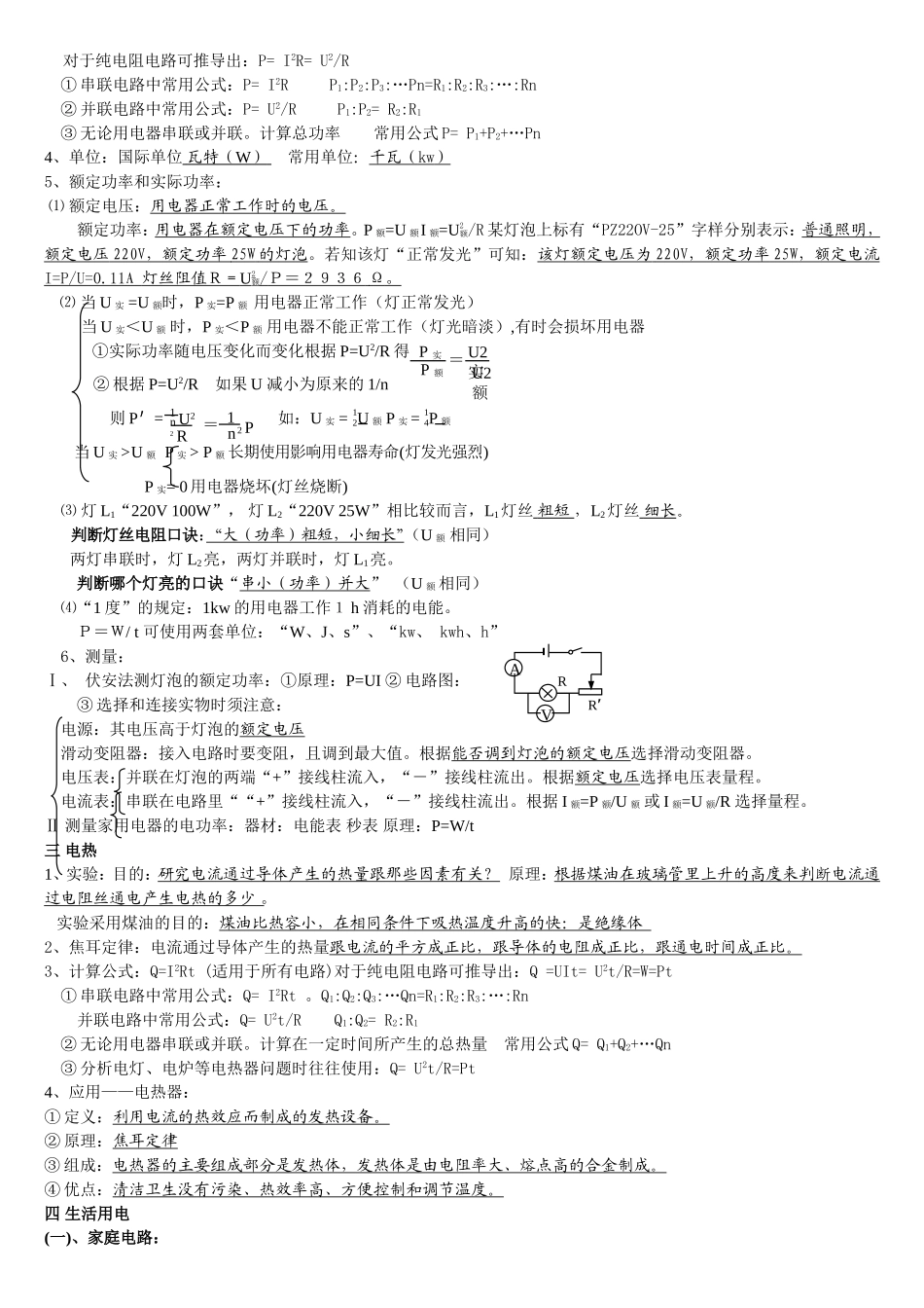 初中物理电磁学_第3页