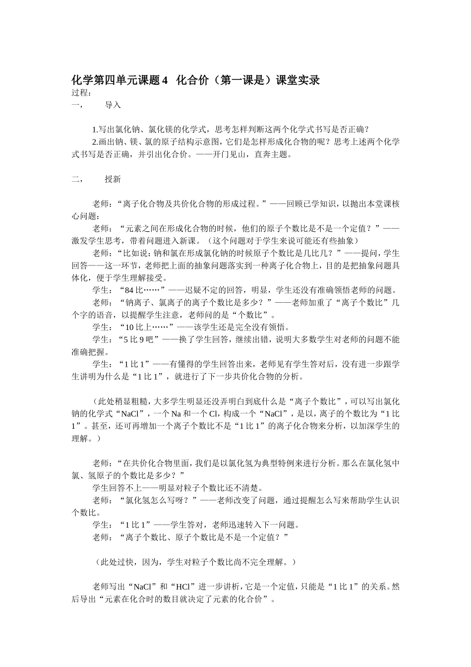 初中化学优质课课堂实录_第1页