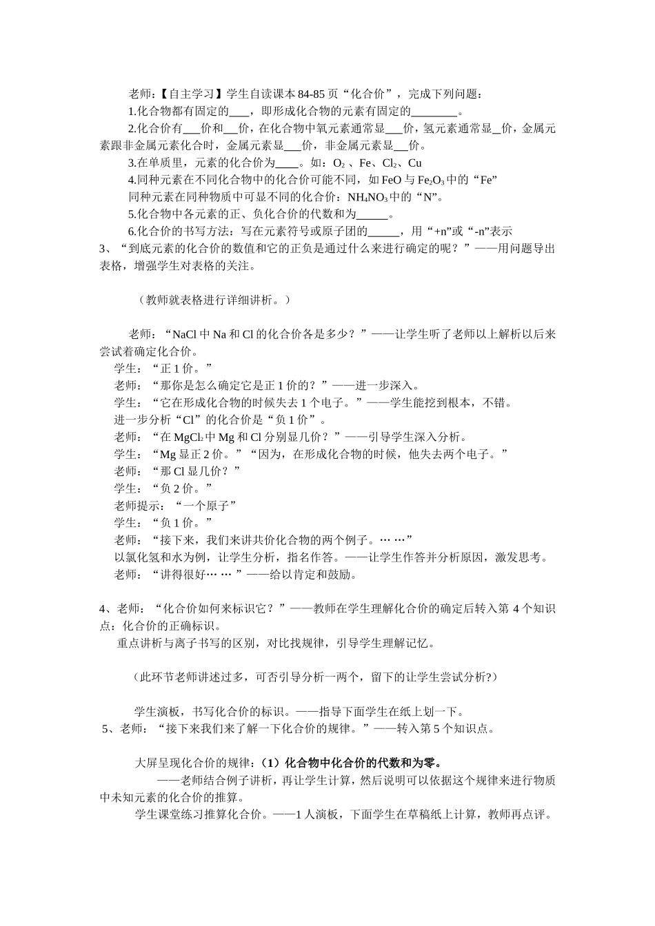 初中化学优质课课堂实录_第2页