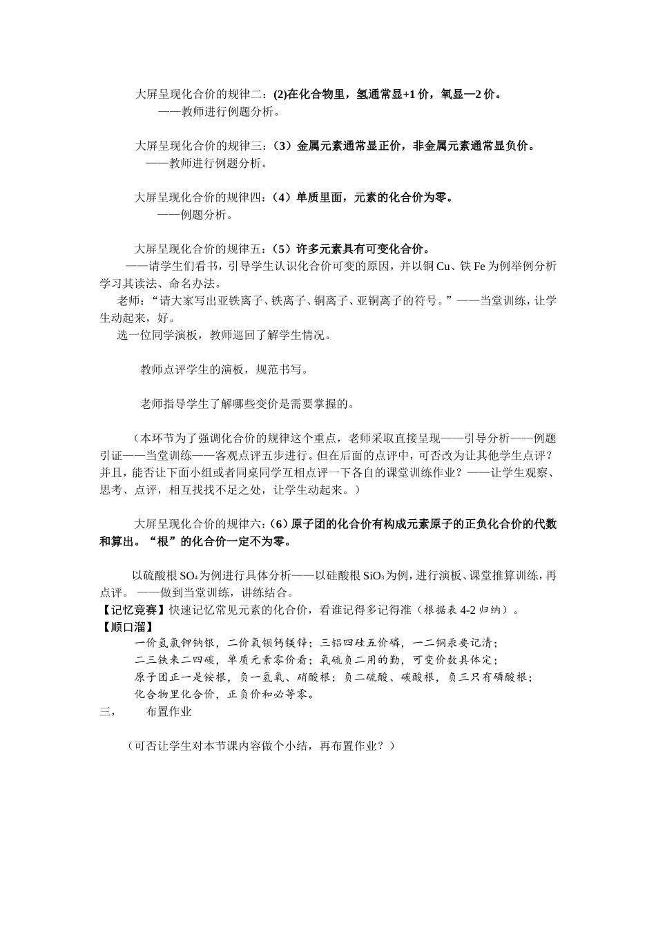 初中化学优质课课堂实录_第3页