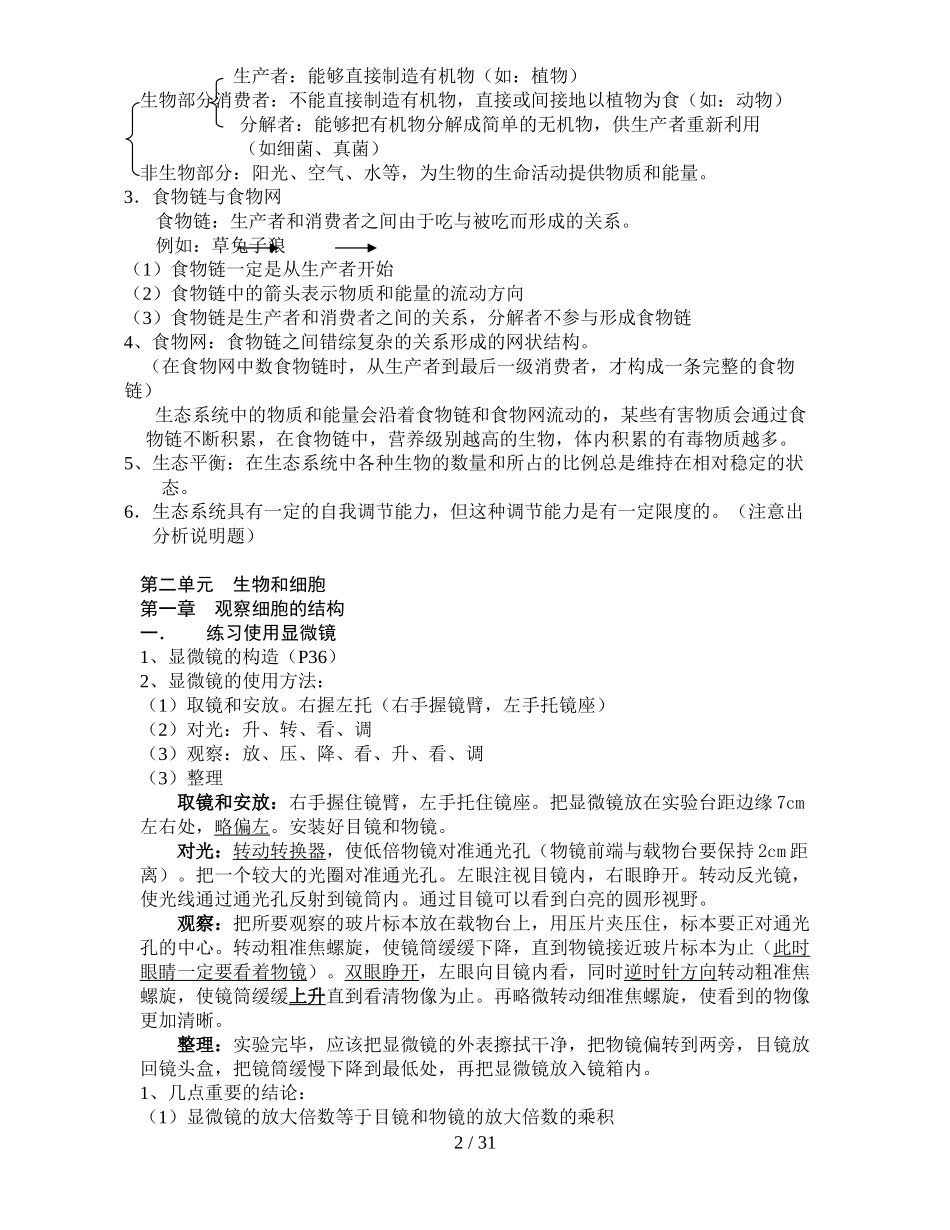 初中生物总复习(人教版)特细_第2页