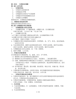 初中生物总复习(人教版)特细