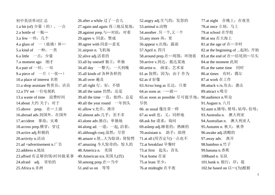 初中英语单词汇总+阅读高频词汇_第1页