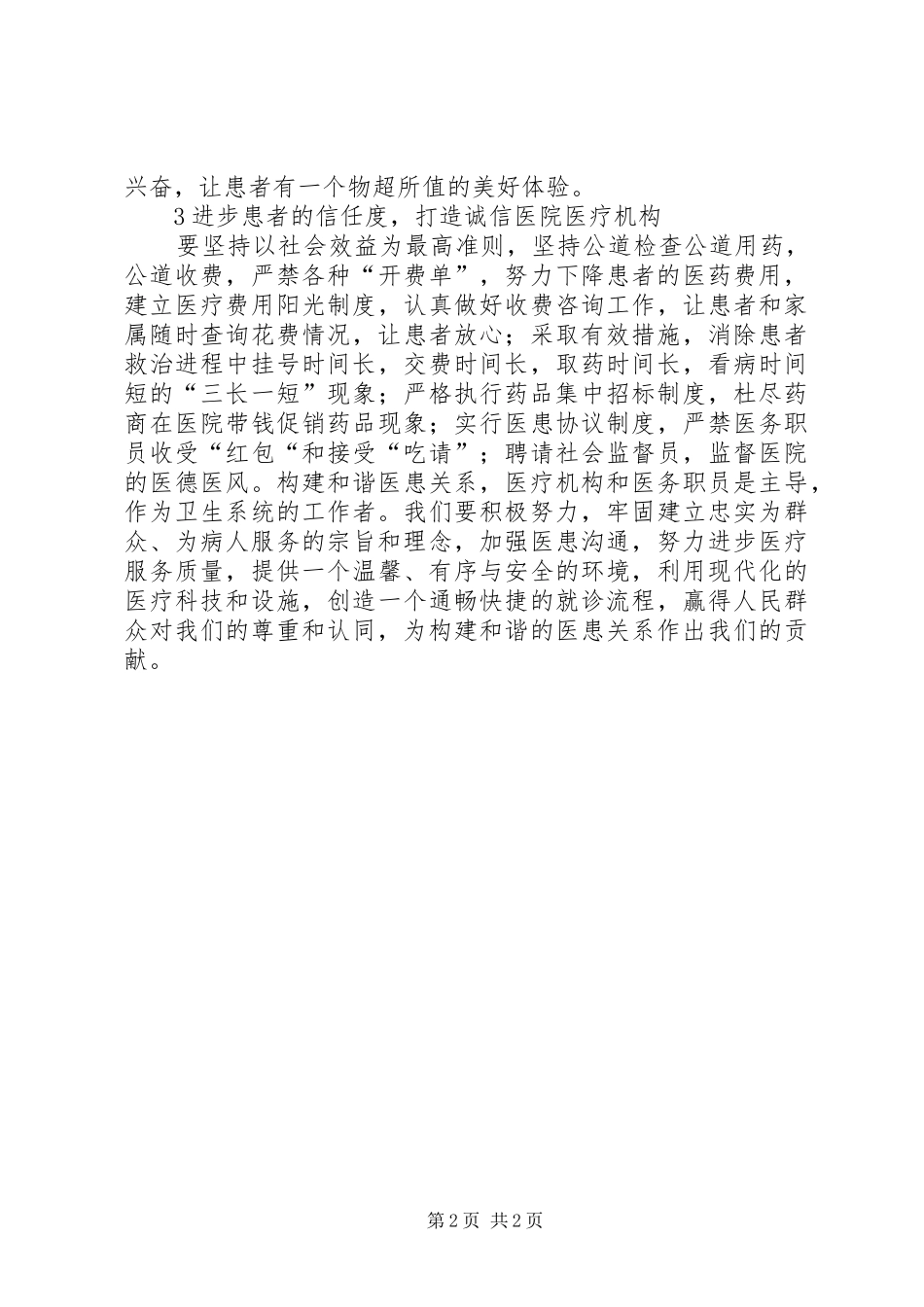 关于构建和谐医患关系的心得范文_第2页