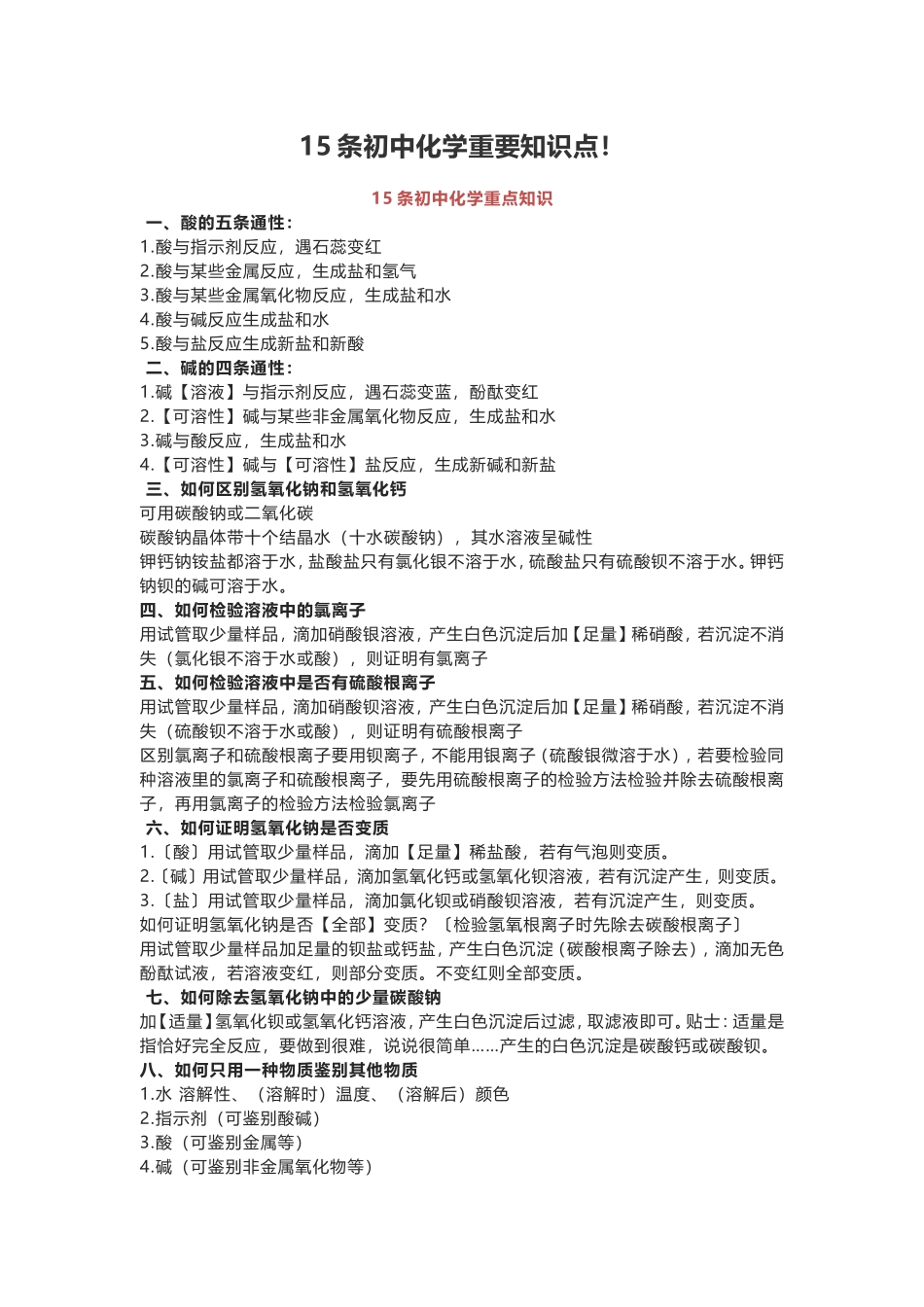 初中化学有哪些重要的知识点？_第1页