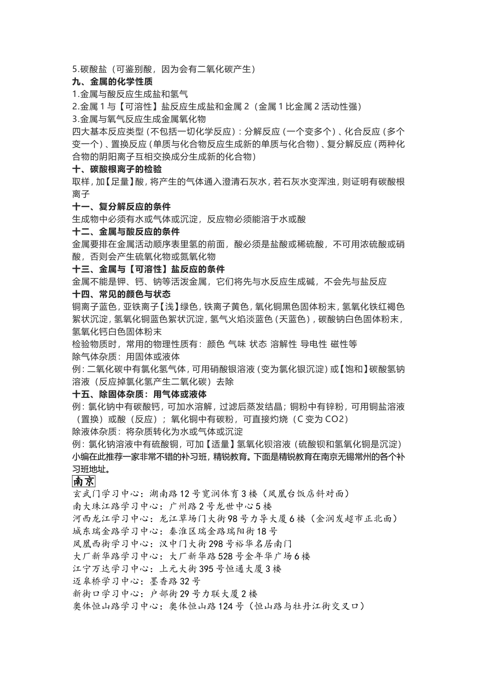 初中化学有哪些重要的知识点？_第2页