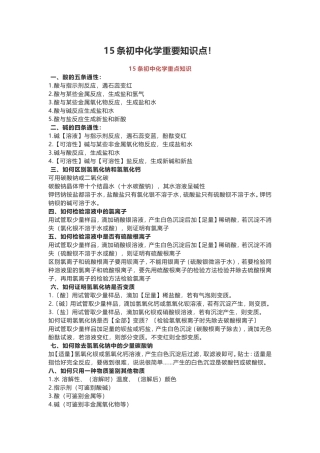 初中化学有哪些重要的知识点？