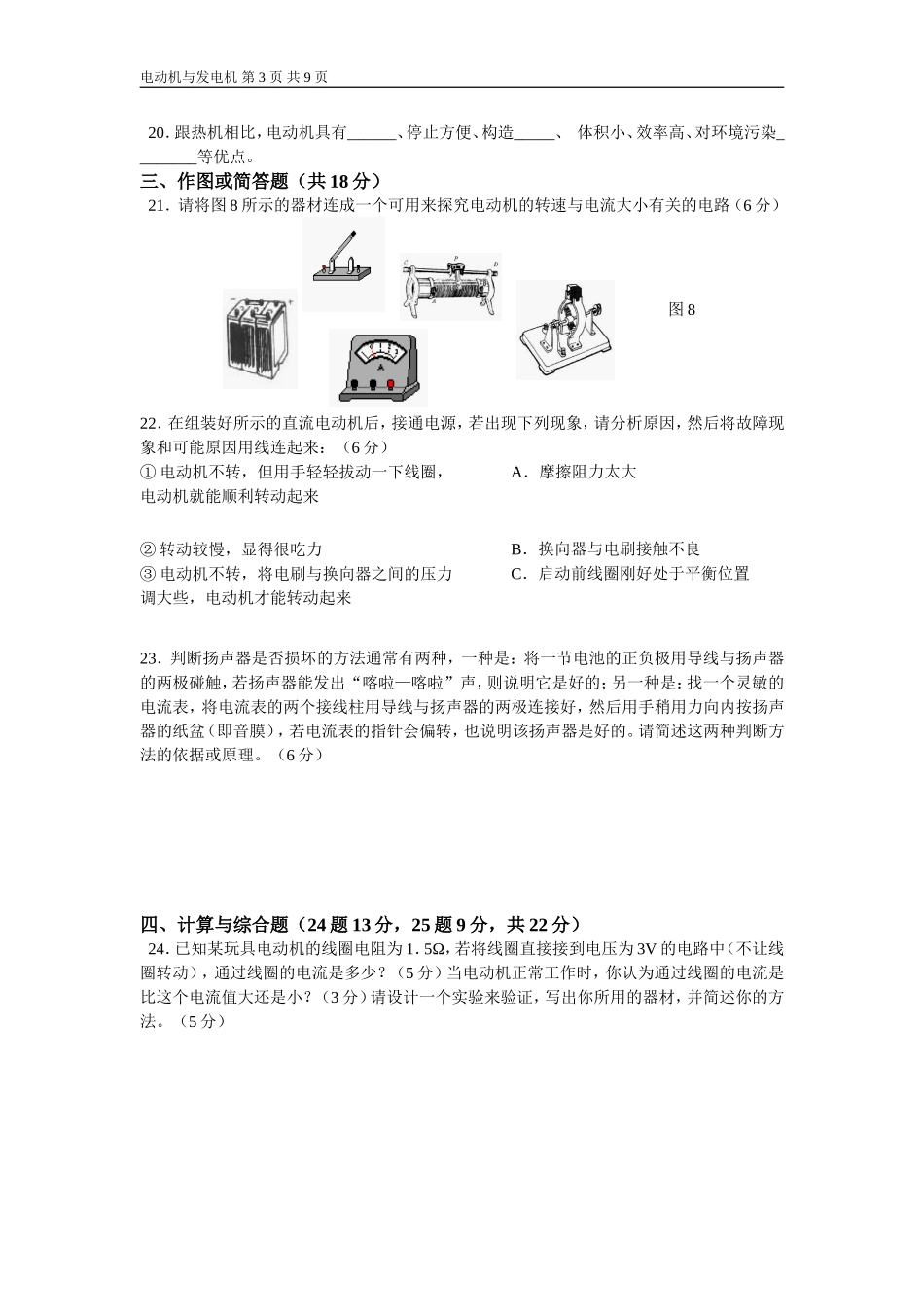 初中物理电动机与发电机试题_第3页