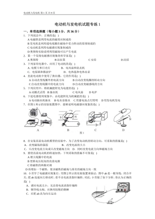 初中物理电动机与发电机试题
