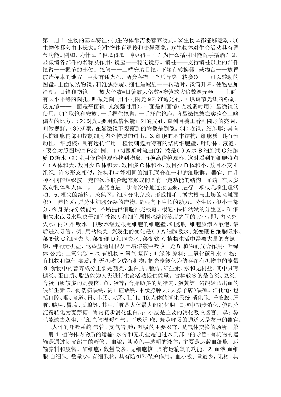 初中生物总复习提纲(同名7757)_第1页