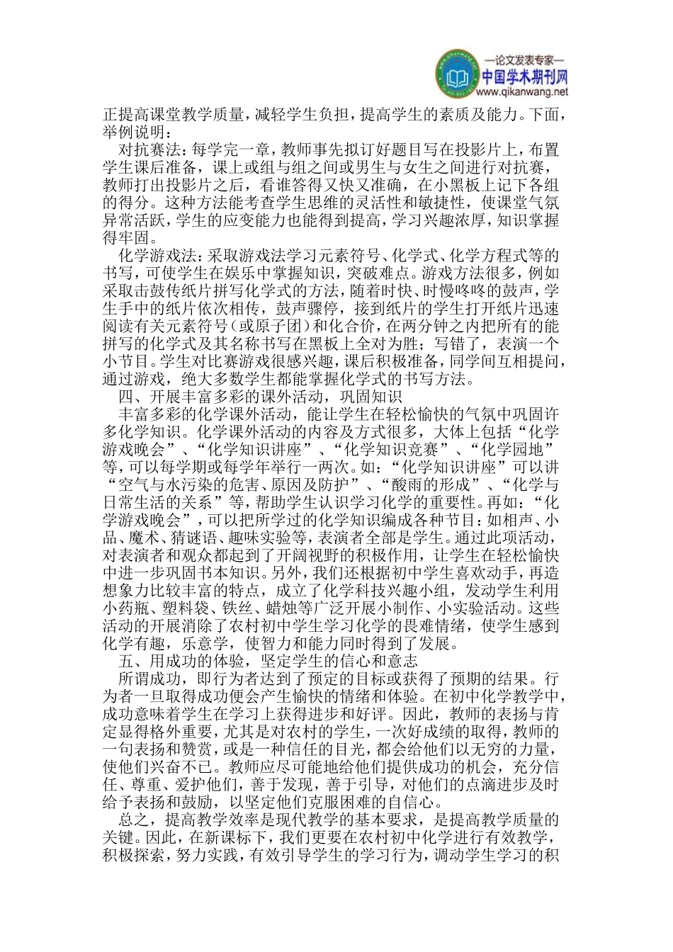 初中化学有效教学方法论文_第2页