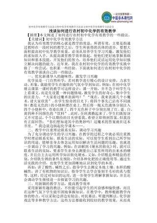 初中化学有效教学方法论文