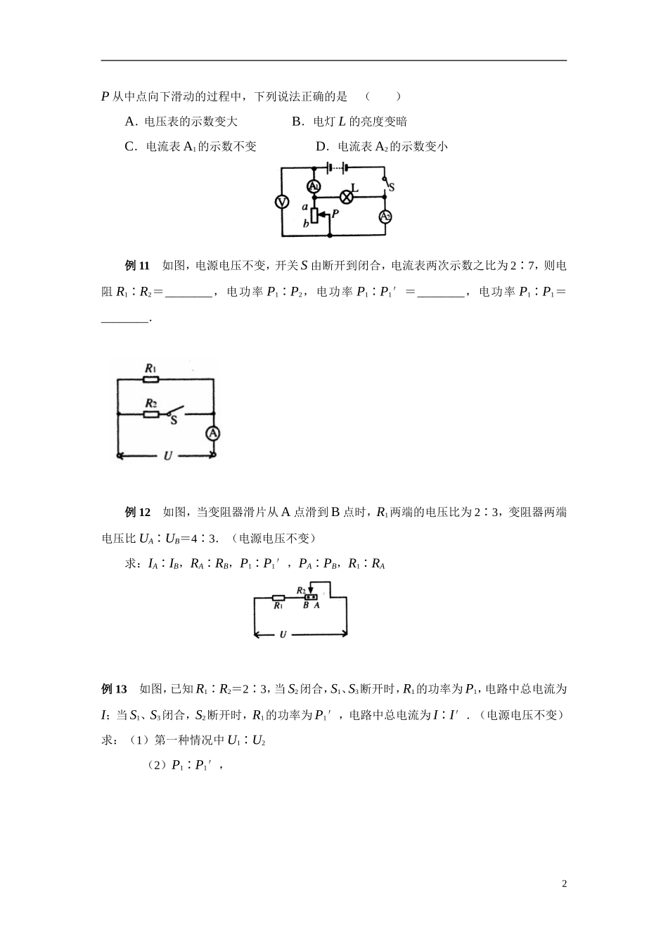 初中物理电功、电功率经典例题(专题训练)_第2页
