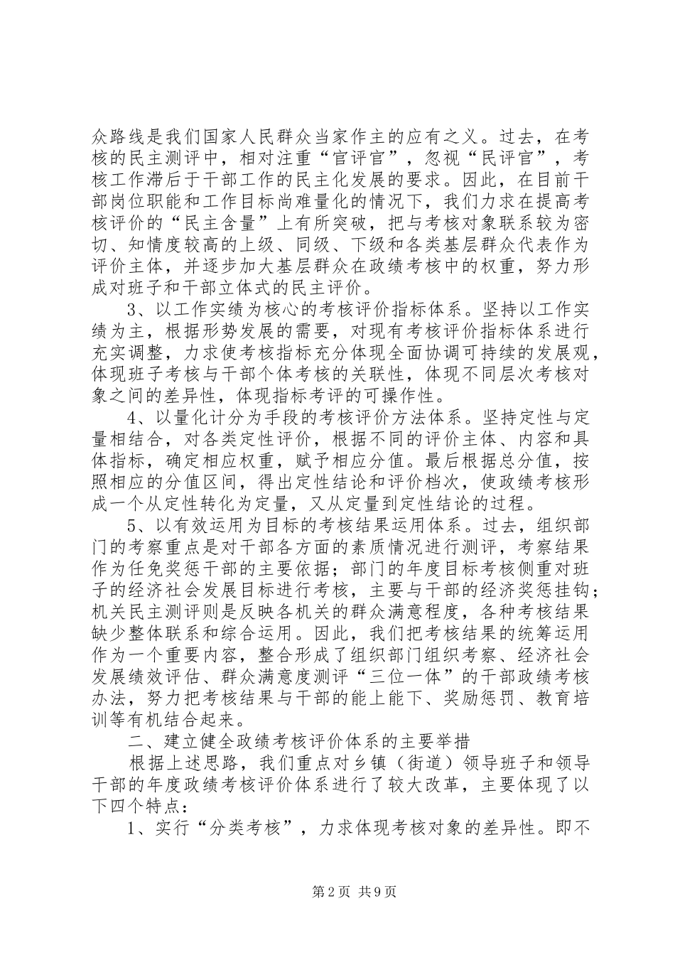 关于构建科学的领导班子政绩考核探索与思考_第2页