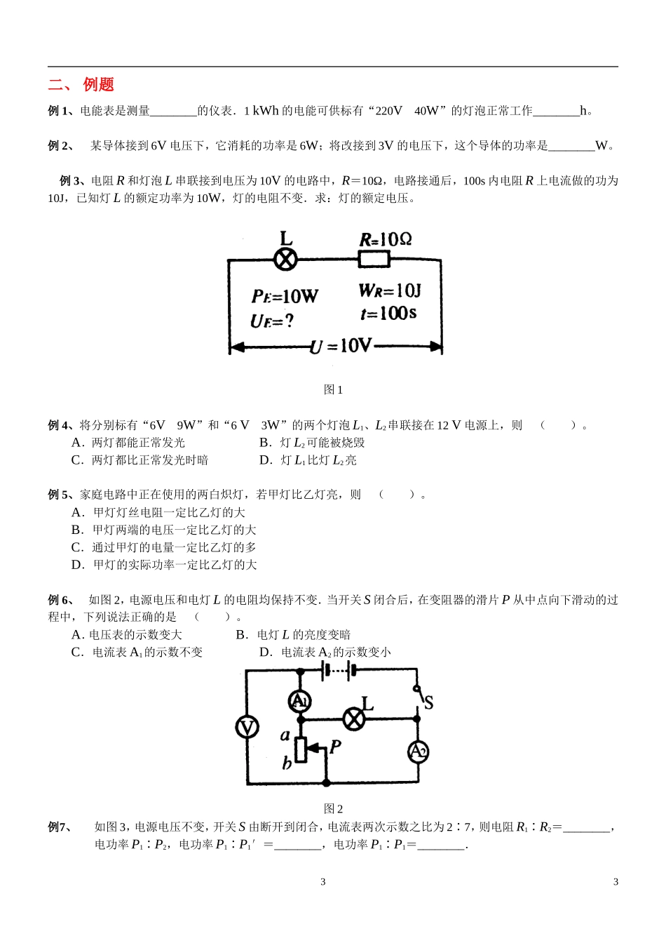 初中物理电功率经典复习资料(含答案)(同名11680)_第3页
