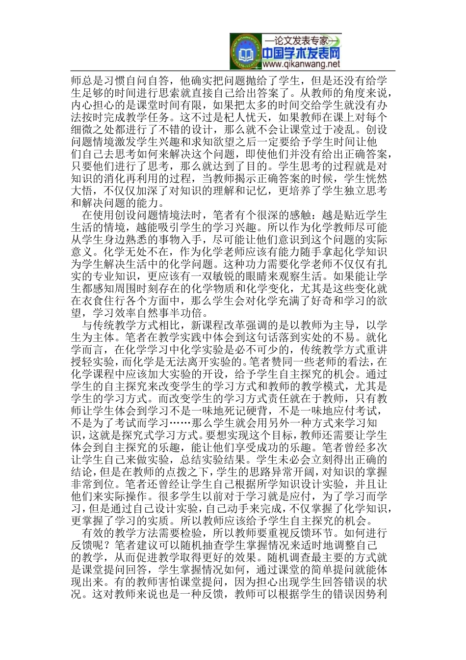 初中化学有效教学方法浅析_第2页