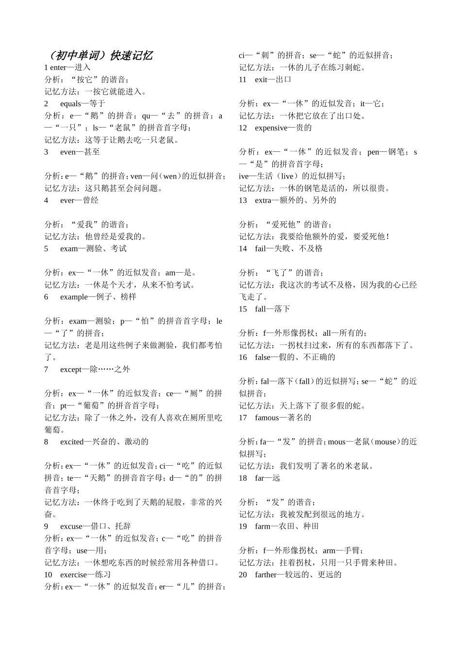 初中英语单词记忆技巧过目不忘的背单词_第1页