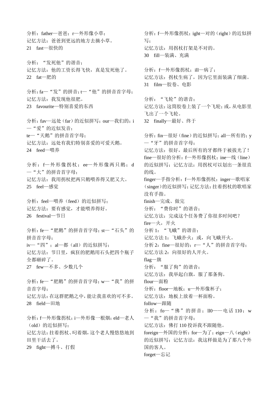 初中英语单词记忆技巧过目不忘的背单词_第2页