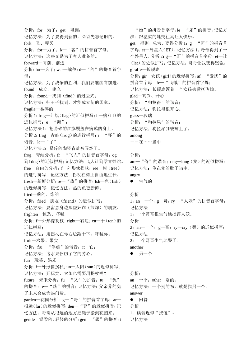 初中英语单词记忆技巧过目不忘的背单词_第3页