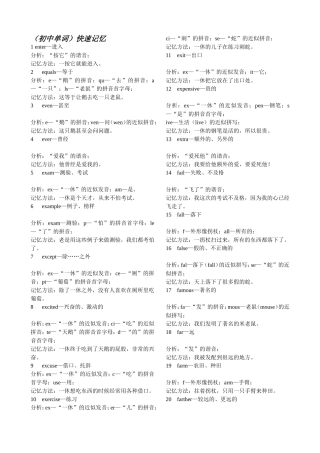 初中英语单词记忆技巧过目不忘的背单词