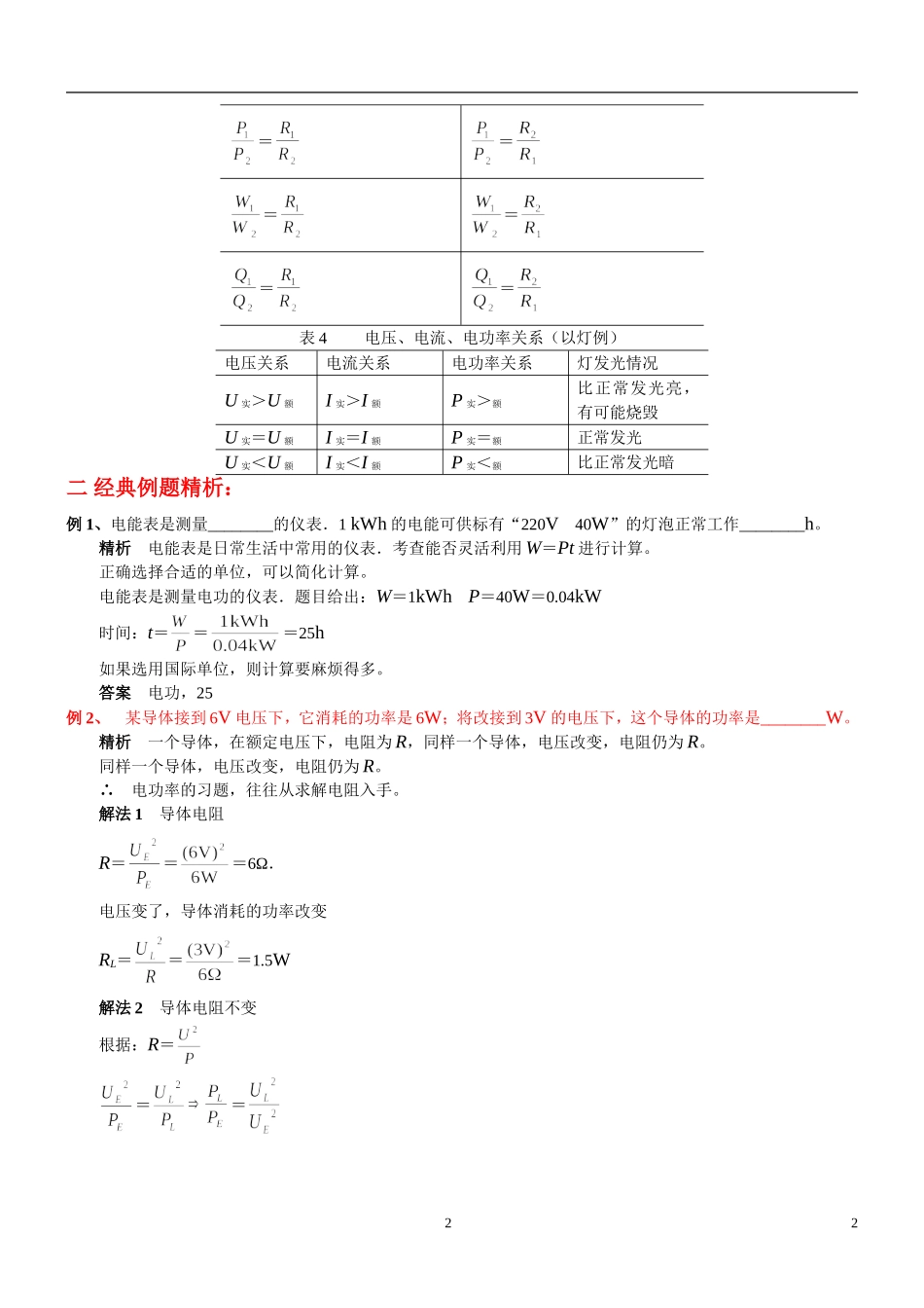 初中物理电功率经典复习资料(含答案)_第2页
