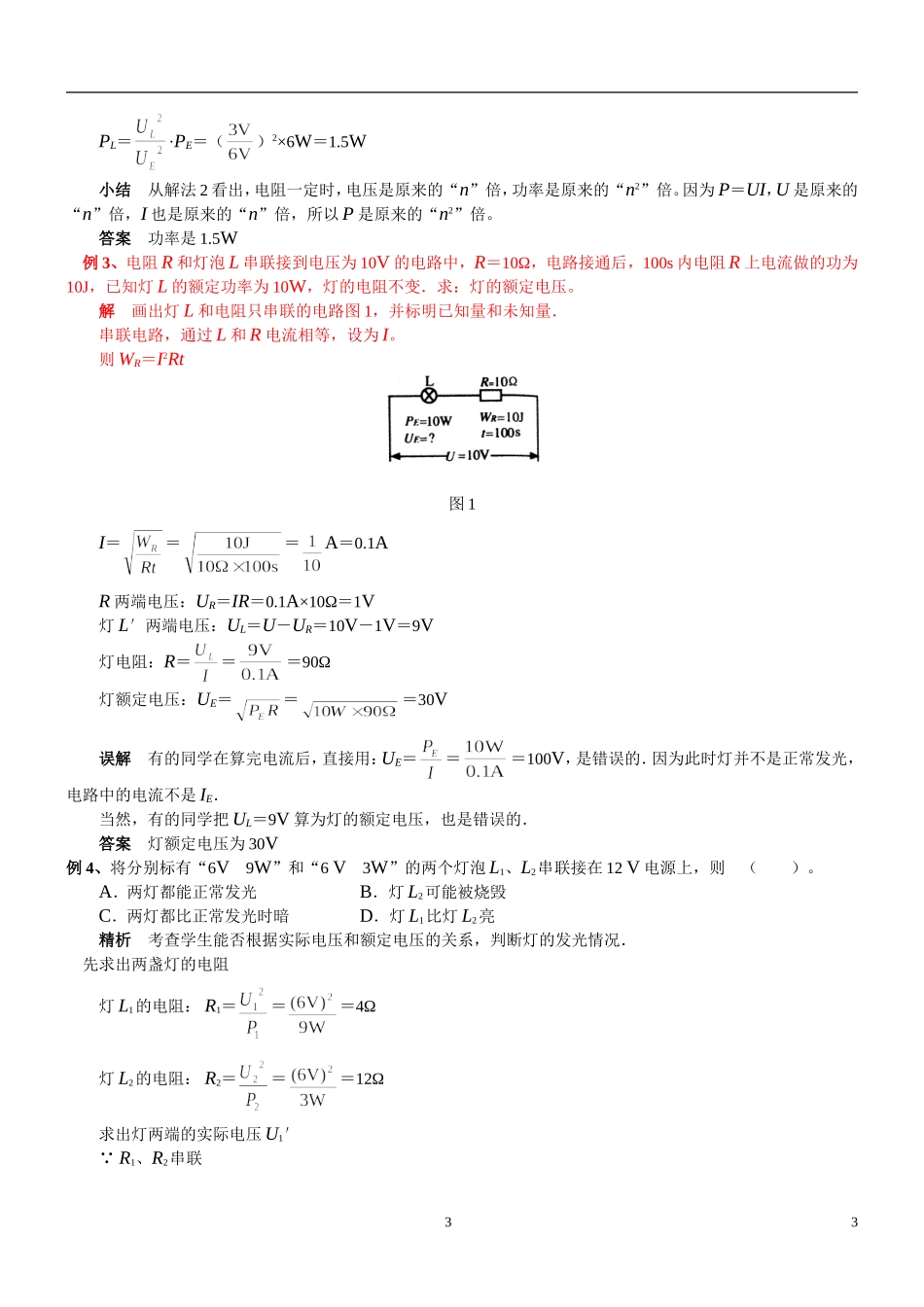 初中物理电功率经典复习资料(含答案)_第3页