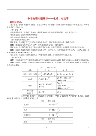 初中物理电功率经典复习资料(含答案)