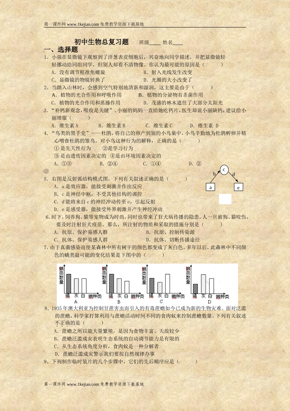 初中生物总复习题及答案_第1页