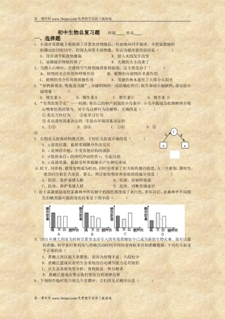 初中生物总复习题及答案