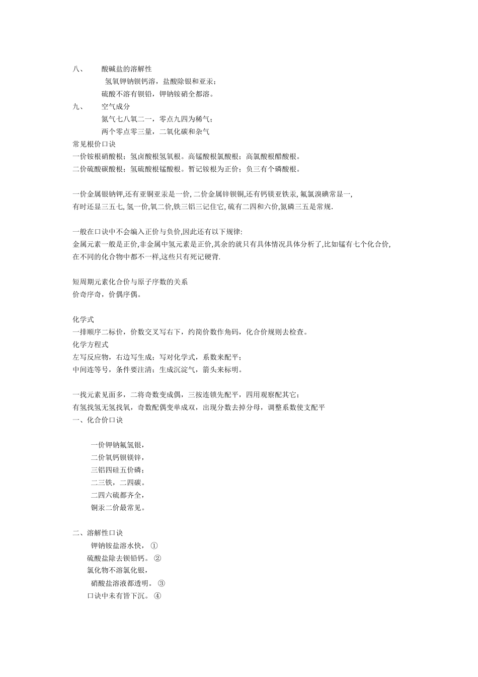 初中化学元素符号顺口溜和记忆口诀_第3页