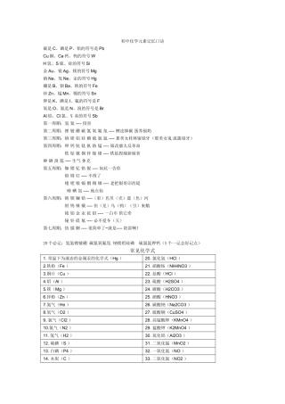 初中化学元素符号顺口溜和记忆口诀