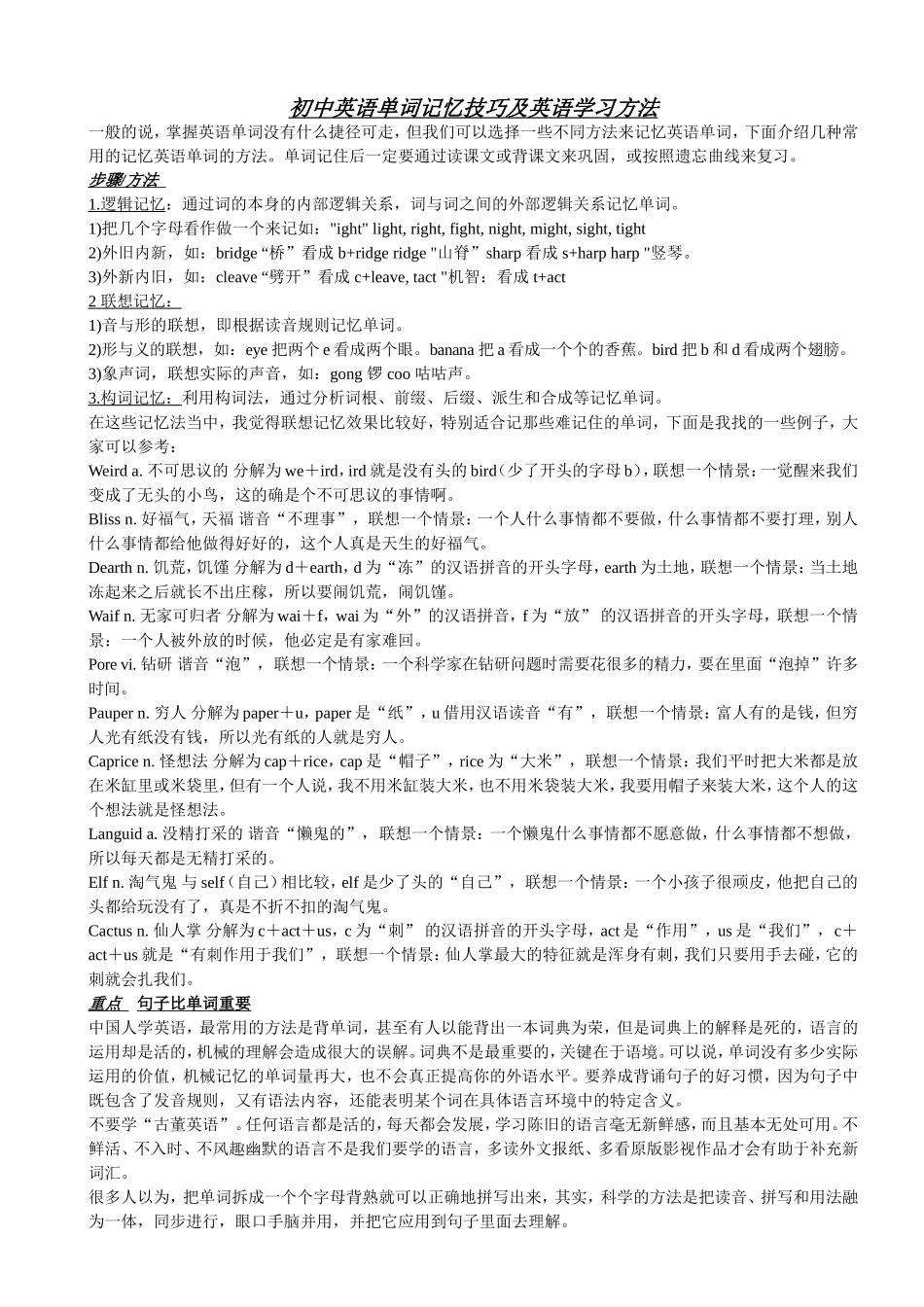 初中英语单词记忆技巧及英语学习方法_第1页