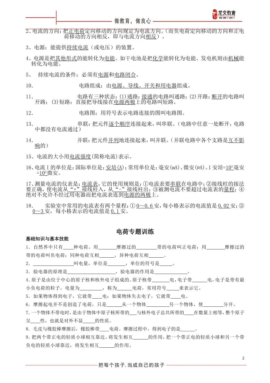 初中物理电荷-电路专题复习_第2页