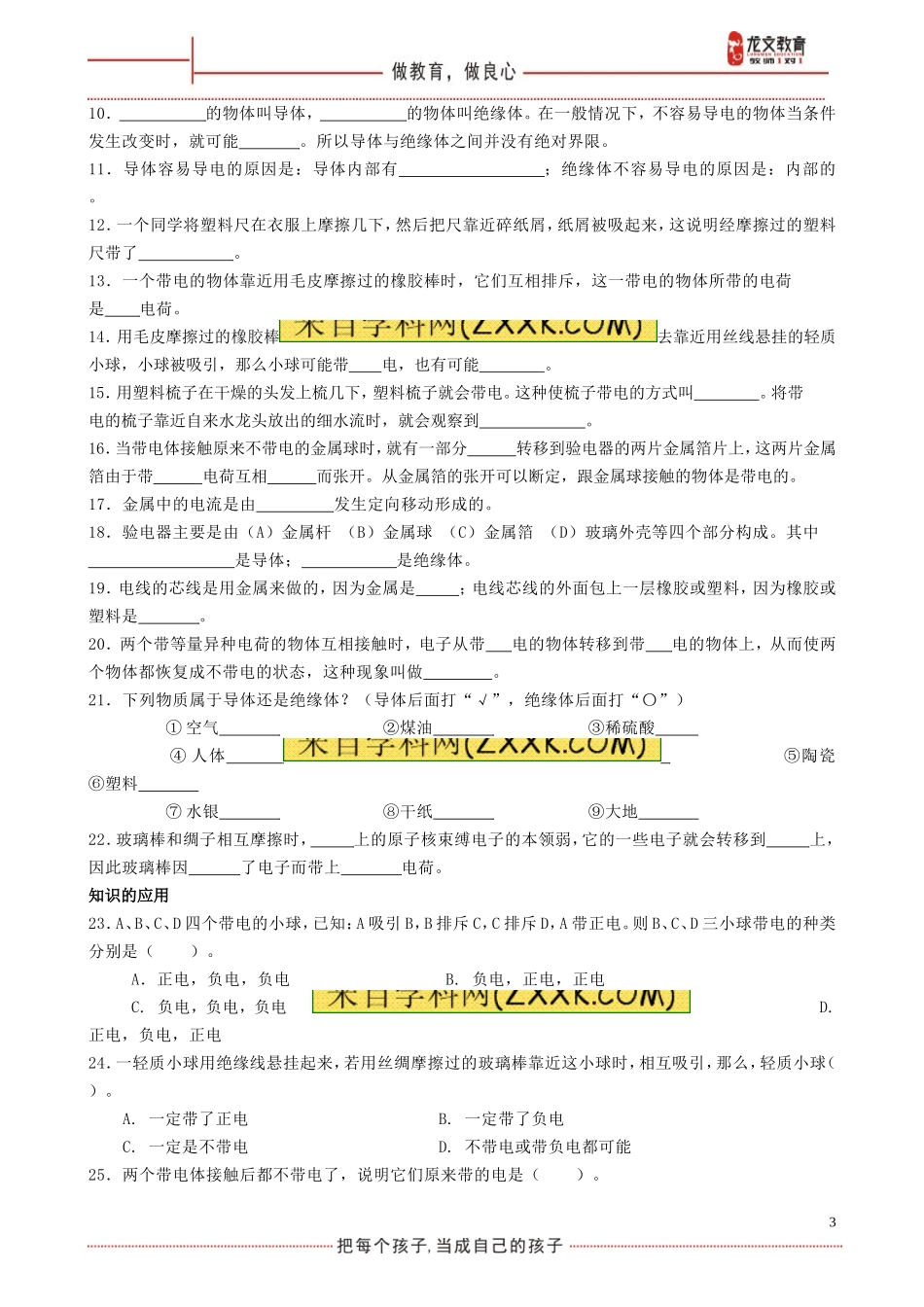 初中物理电荷-电路专题复习_第3页