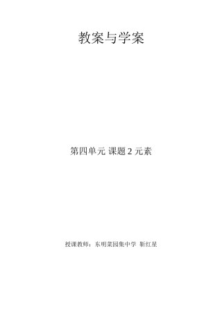 初中化学元素教案与学案