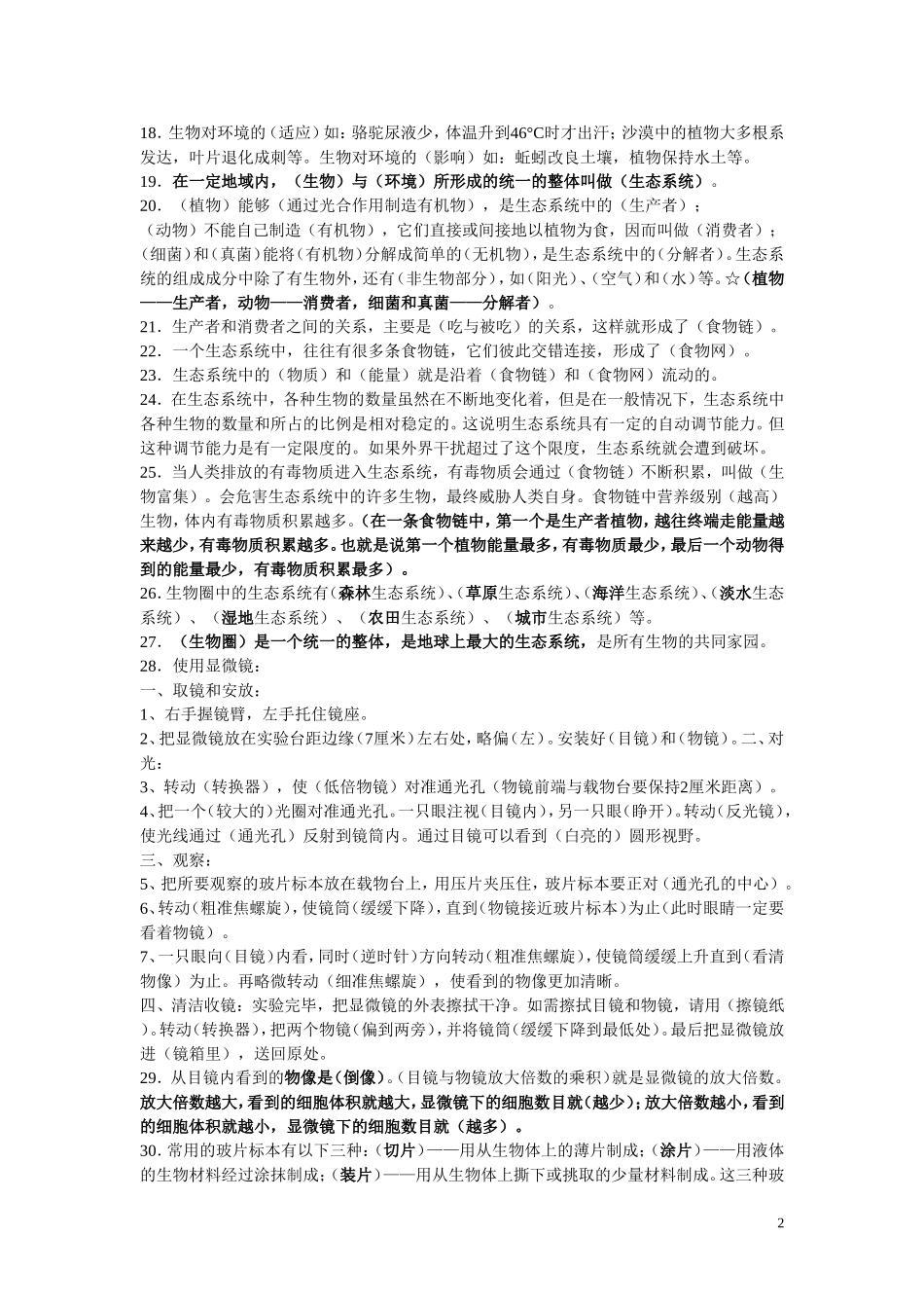 初中生物总复习——主要知识点归纳(最全最细)(同名13047)_第2页