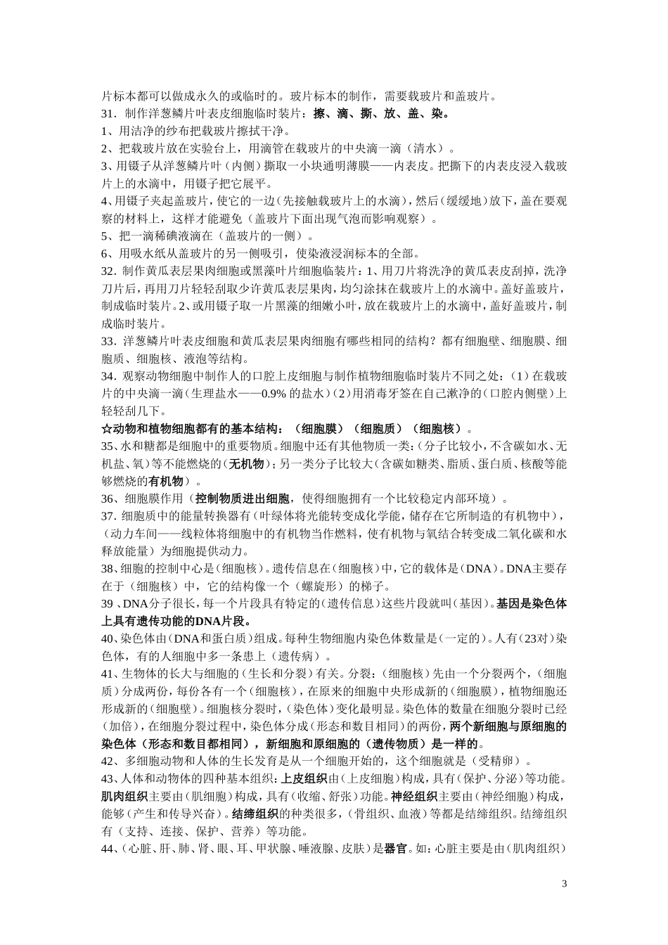 初中生物总复习——主要知识点归纳(最全最细)(同名13047)_第3页