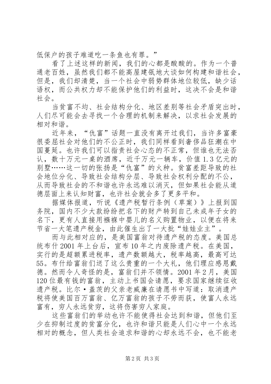 关于构建社会主义和谐社会_第2页