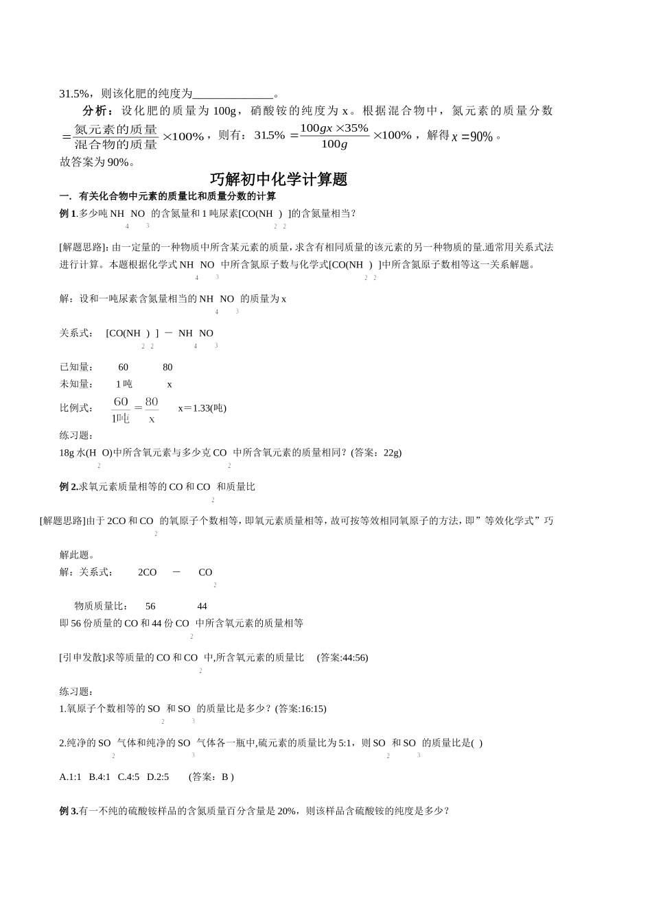 初中化学-元素质量分数试题例析(同名16669)_第2页