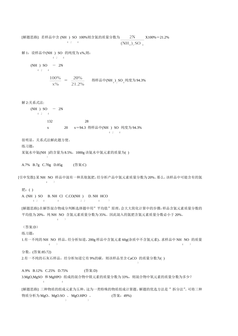初中化学-元素质量分数试题例析(同名16669)_第3页