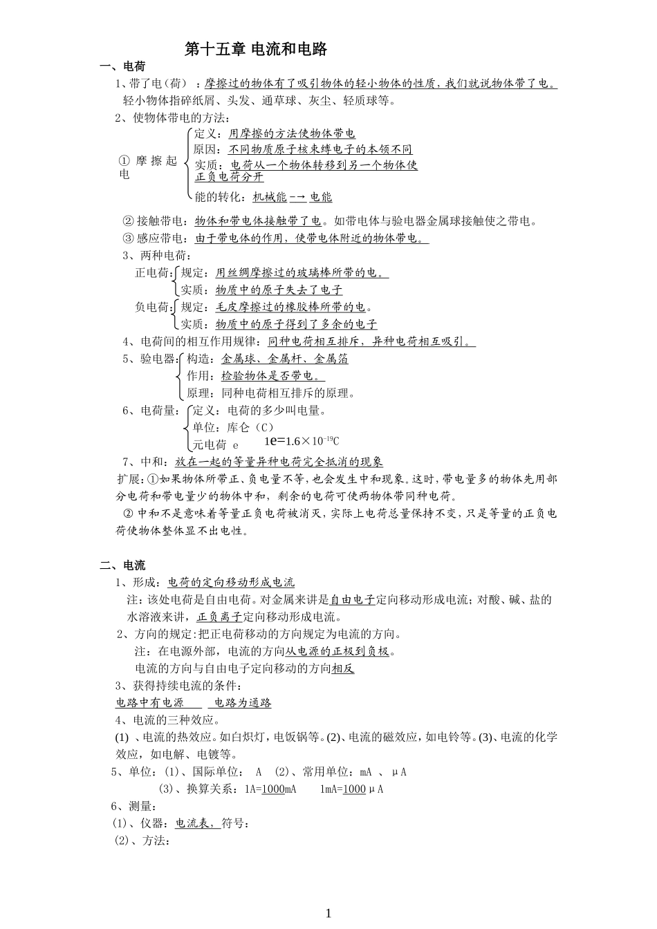初中物理--电流和电路复习教案(教师)_第1页