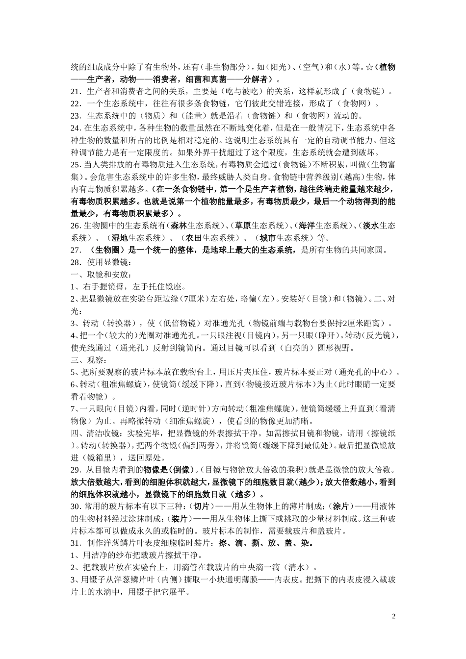 初中生物总复习——主要知识点归纳(最全最细)_第2页