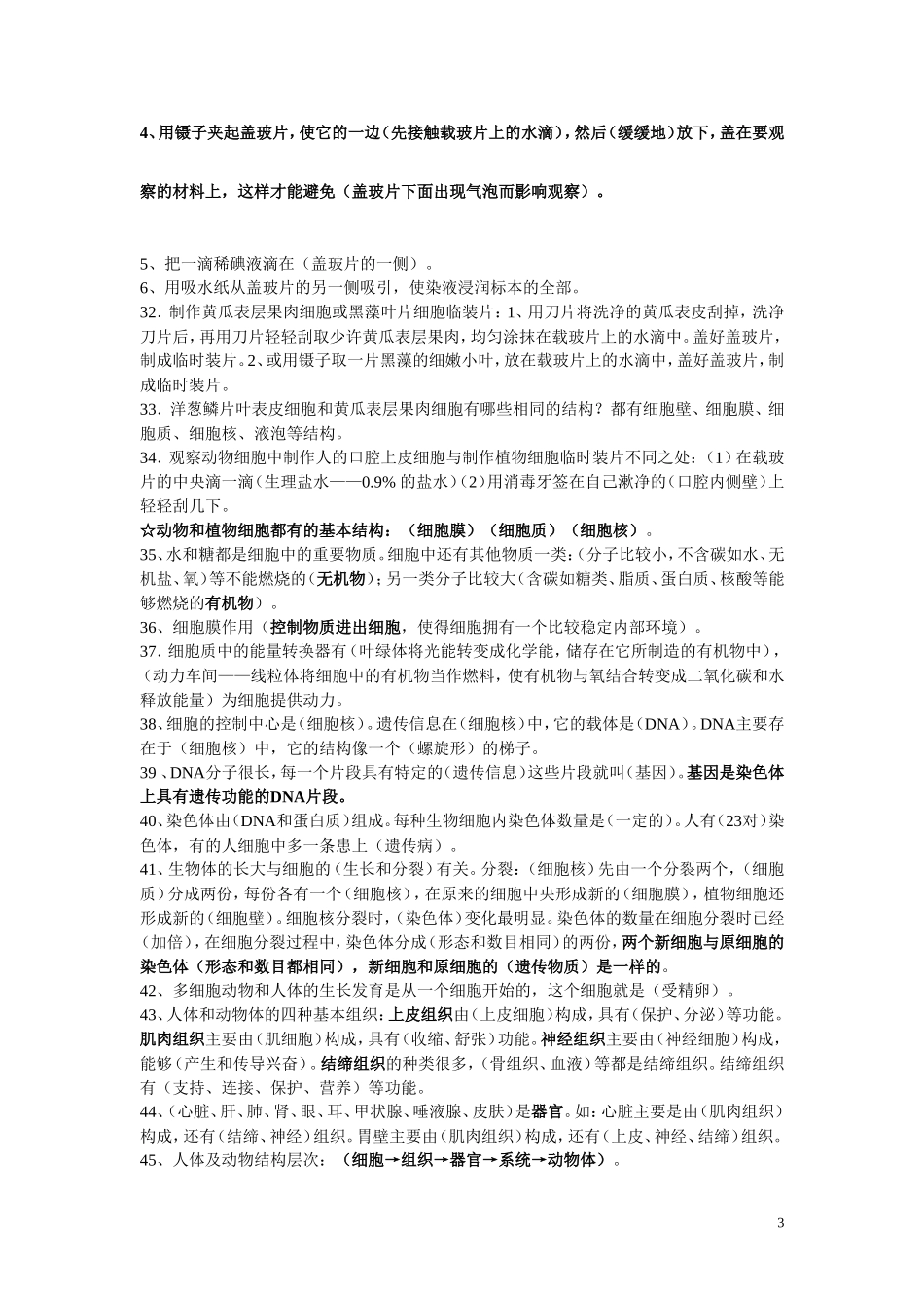 初中生物总复习——主要知识点归纳(最全最细)_第3页