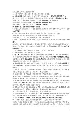 初中生物总复习——主要知识点归纳(最全最细)