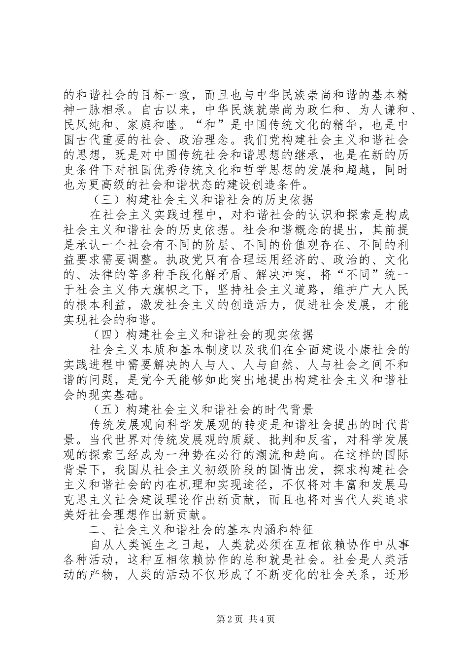 关于构建社会主义和谐社会的几个问题_第2页