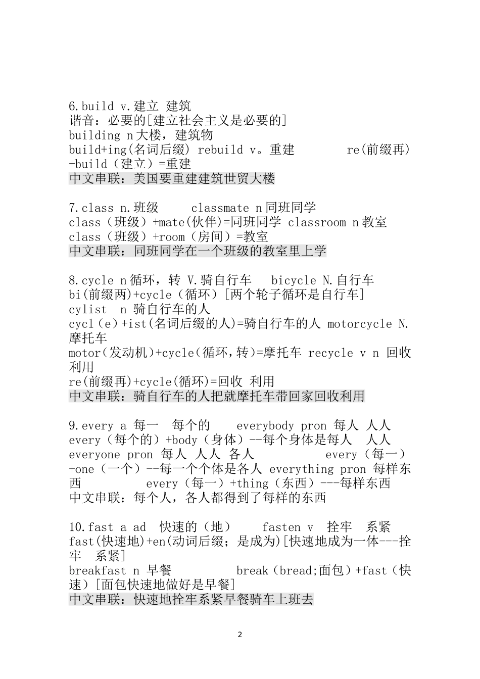初中英语单词联系记忆法整理_第2页