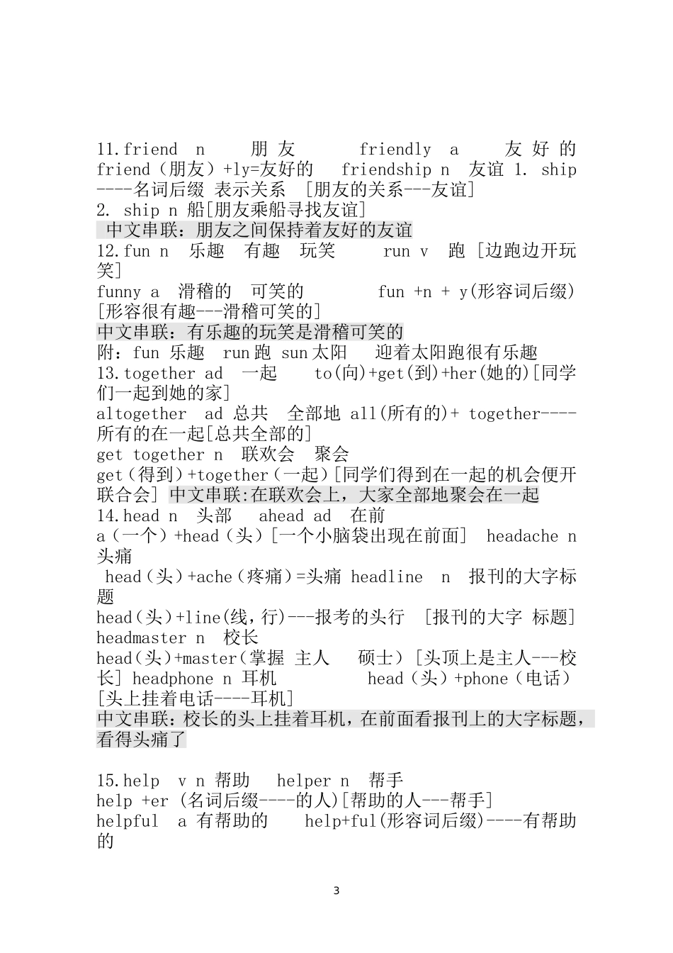 初中英语单词联系记忆法整理_第3页