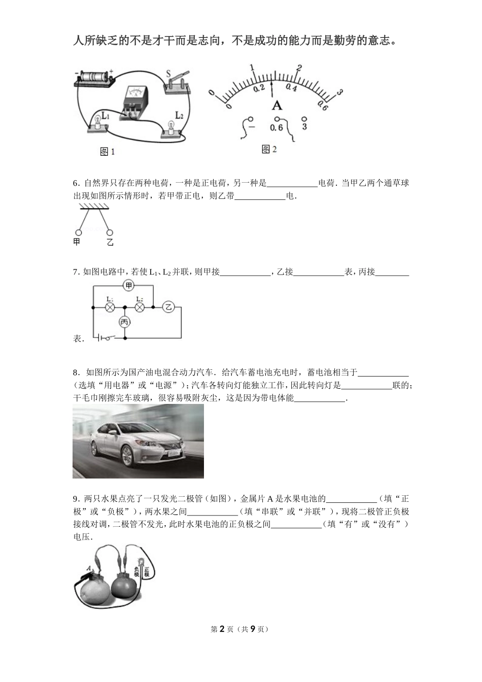 初中物理-电流和电路-填空和实验题1_第2页